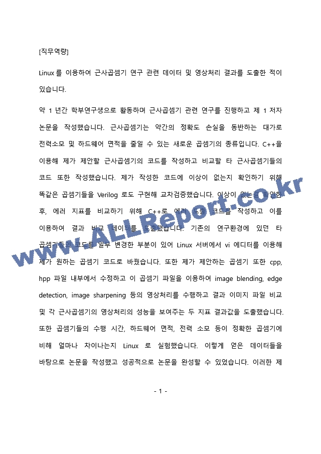 안랩 연구개발 최종 합격 자기소개서(자소서)   (2 페이지)